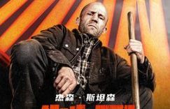 《制暴：无限杀机》影评：黑雾弥漫、镜头凌乱还逻辑混乱，这部动作片简直没眼看缩略图