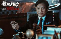 《猎狐行动》百度云资源下载「HD1080p高清中字」阿里云盘缩略图