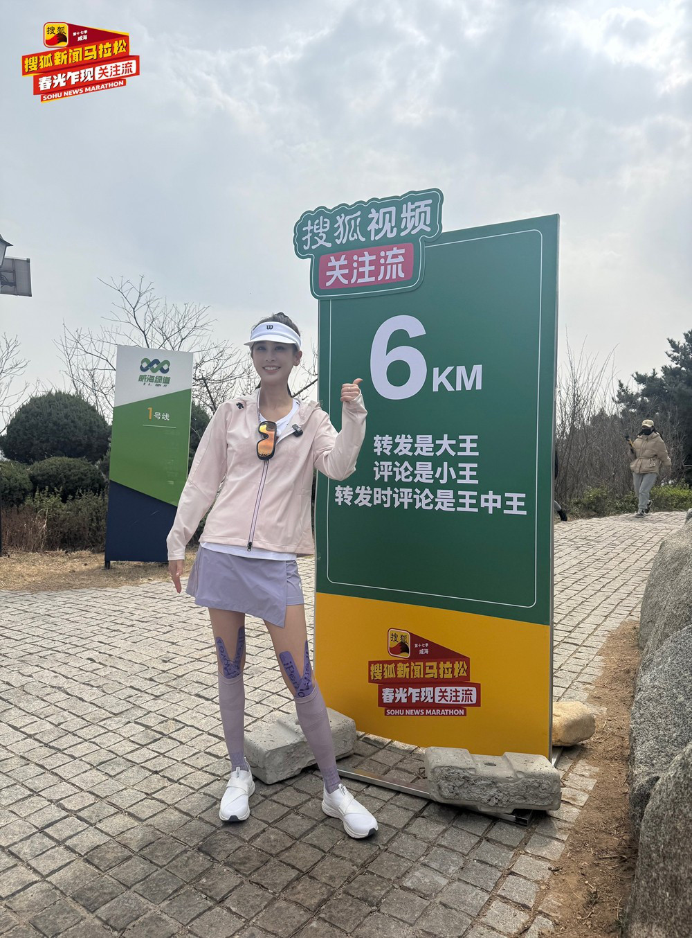 威海马拉松开跑啦，赵雅芝、黄圣依等明星挑战超美的海边赛道