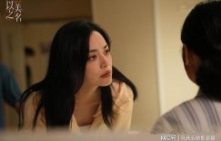 《以美之名》百度网盘资源下载（HD1280P/泄露-MP4高清）迅雷下载缩略图