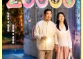 《我的后半生》国语免费高清【bd-1080P蓝光】阿里云盘资源下载缩略图
