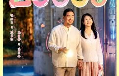 《我的后半生》国语免费高清【bd-1080P蓝光】阿里云盘资源下载缩略图