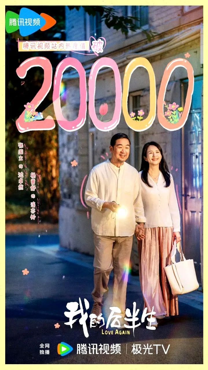 《我的后半生》国语免费高清【bd-1080P蓝光】阿里云盘资源下载