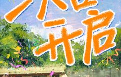 《阳光照耀青春里》百度云网盘下载迅雷BT资源下载[MP4][HD1280p高清]缩略图