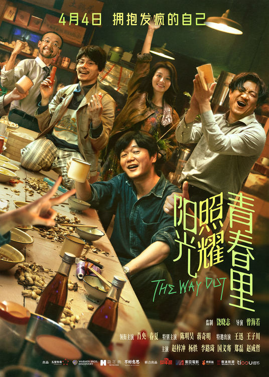 《阳光照耀青春里》百度云网盘下载迅雷BT资源下载[MP4][HD1280p高清]