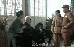 李云龙的岳父田墨轩为啥那么招人烦？就因为他看不上李云龙吗？缩略图
