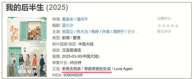 《我的后半生》全集百度云网盘「HD720P/夸克网盘-MKV-超清版」迅雷BT资源下载