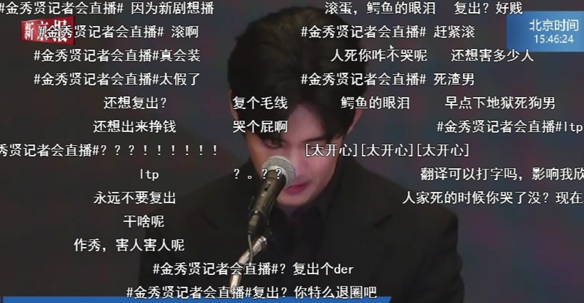金秀贤记者会上哭得稀里哗啦，评论区炸锅了，道歉也没能平息大家的怒火