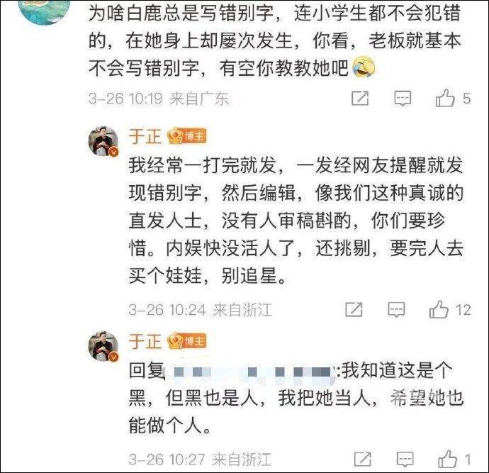 女星发微博错字一大堆被网友 diss，于正为白鹿的错字这么回应