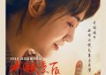 《水饺皇后》百度云网盘资源下载【1080P高清版】在线观看缩略图