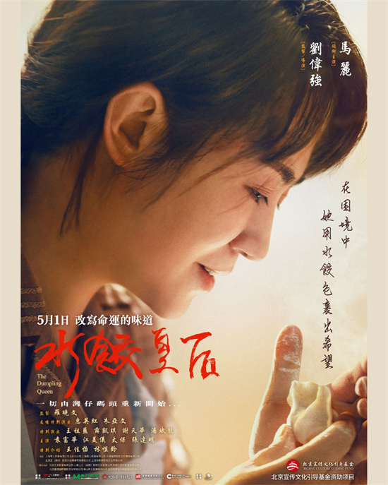 《水饺皇后》百度云网盘资源下载【1080P高清版】在线观看