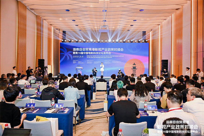海南自贸港影视产业政策对接会，开启产业新旅程啊！  改写后： 海南自贸港影视产业政策对接会，咱们一起开启产业新旅程吧！
