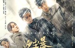 我看《沙尘暴》这剧的故事差不多能猜到——剧评缩略图