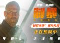 《制暴：无限杀机》下载百度云[1080p高清中字]百度网盘资源免费在线观看缩略图