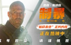 《制暴：无限杀机》下载百度云[1080p高清中字]百度网盘资源免费在线观看缩略图