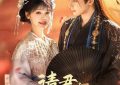 《请君入我怀》迅雷BT资源下载种子下载[Mp4][hd1080p]百度网盘缩略图