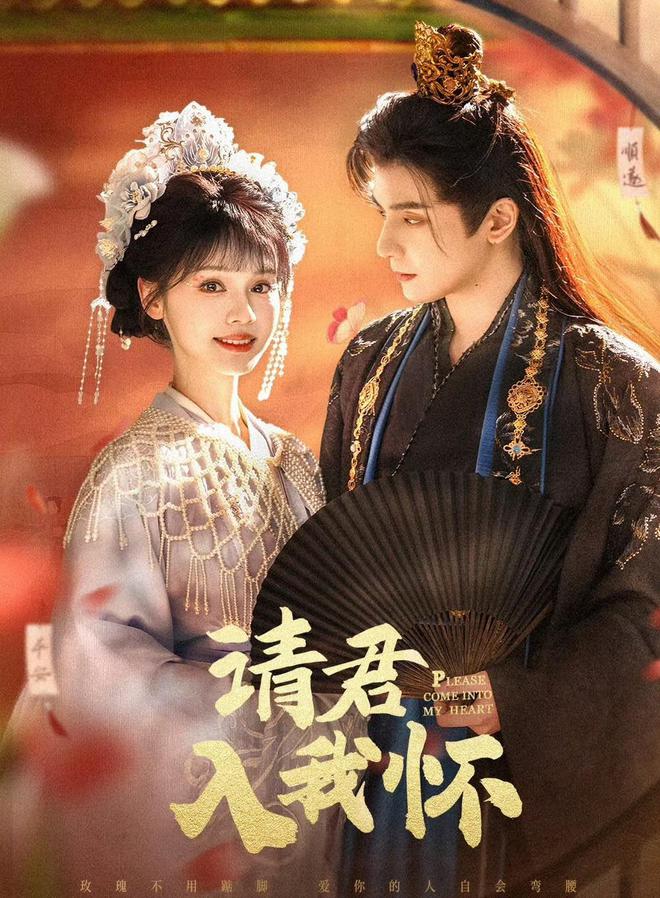 《请君入我怀》迅雷BT资源下载种子下载[Mp4][hd1080p]百度网盘