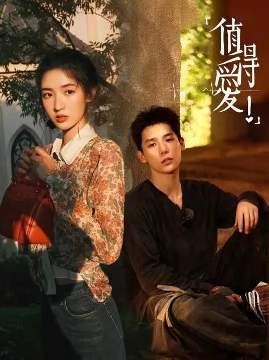2部现偶剧同时播，王安宇、王玉雯对决陈飞宇、庄达菲，你追哪部？