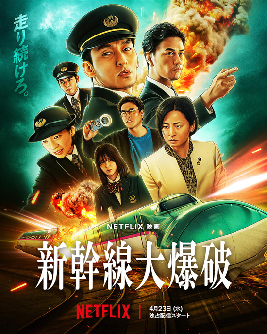 《新干线大爆破》百度云网盘迅雷BT资源下载[BDHD-MP4MKV高清]百度网盘