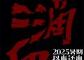 《三滴血》百度云资源下载「1080p/Mp4中字」百度云网盘更新缩略图
