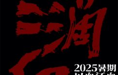 《三滴血》百度云资源下载「1080p/Mp4中字」百度云网盘更新缩略图