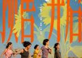 《向阳·花》百度云资源下载「1080p/Mp4中字」百度云网盘更新缩略图