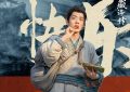 《藏海传》百度云网盘资源下载「BD1080P/泄露-MP4-泄露版」TC版下载缩略图
