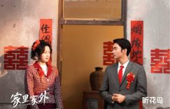 家里家外，微短剧咋拍才叫好？缩略图