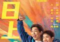 《热烈》在线观看（完整阿里云盘版）【高清1080p】缩略图