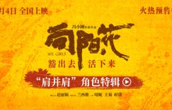 《向阳·花》百度云网盘【HD1080P高清】阿里云盘资源下载缩略图