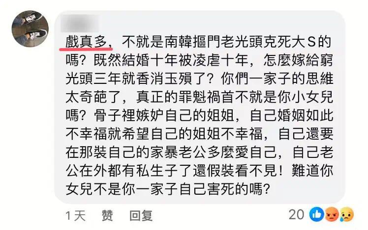 S妈又开腔了，优雅回怼网络暴力，台湾网友狂喷具俊晔，葛斯齐的话成真了