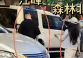 汪峰女友被撞见！大波浪配紧身裤土得不行，网友惊呼：这颜值降得太狠了吧缩略图