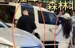 汪峰女友被撞见！大波浪配紧身裤土得不行，网友惊呼：这颜值降得太狠了吧缩略图