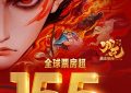 哪吒之魔童闹海票房又爆了，全球吸金155亿！缩略图