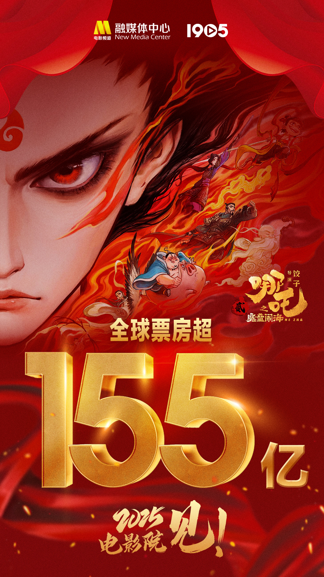 哪吒之魔童闹海票房又爆了，全球吸金155亿！
