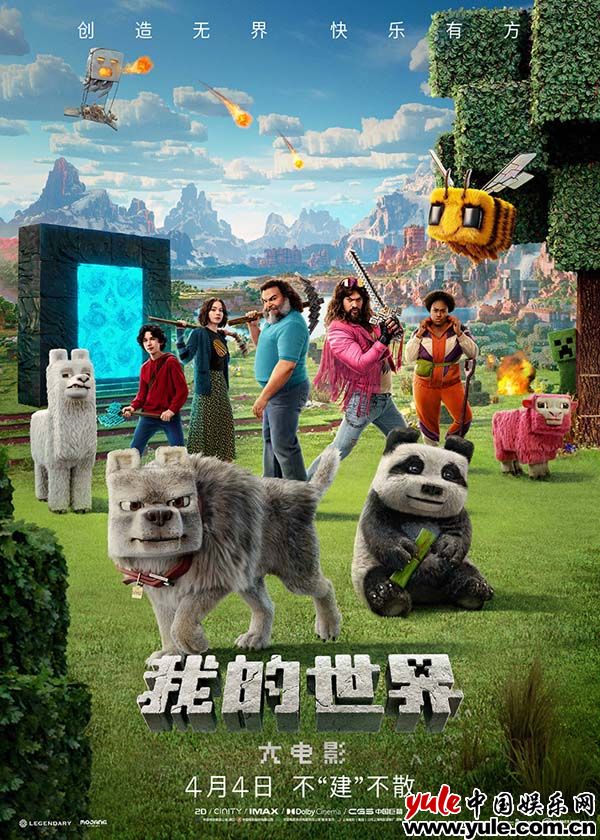 《我的世界大电影》百度云网盘迅雷资源下载免费下载HD1080P高清