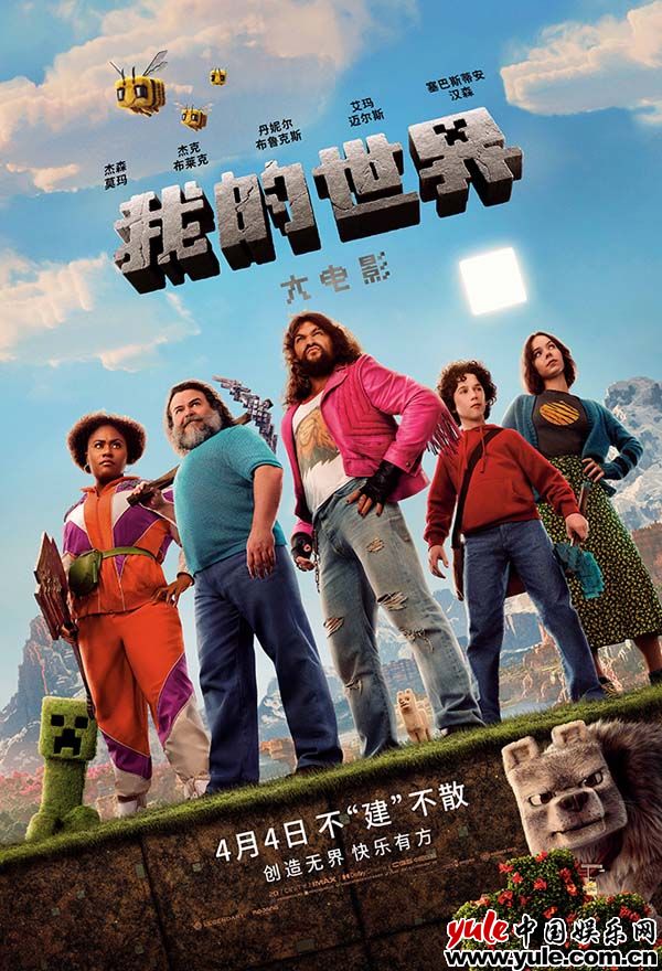 《我的世界大电影》百度云网盘迅雷资源下载免费下载HD1080P高清