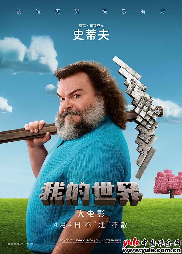 《我的世界大电影》百度云网盘迅雷资源下载免费下载HD1080P高清