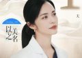 《以美之名》全集百度云网盘资源下载[BD720p-1080p]在线观看缩略图