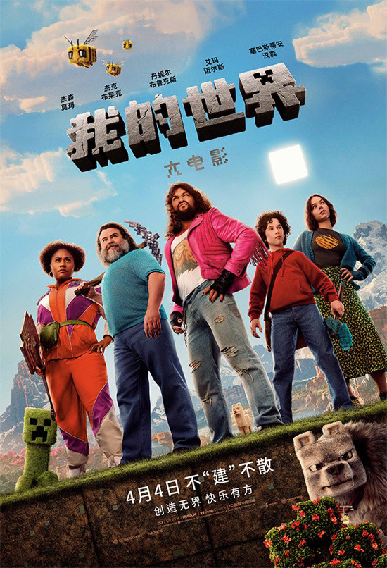 《我的世界大电影》百度云资源下载「电影/1080p/高清」云网盘下载-会飞的鱼