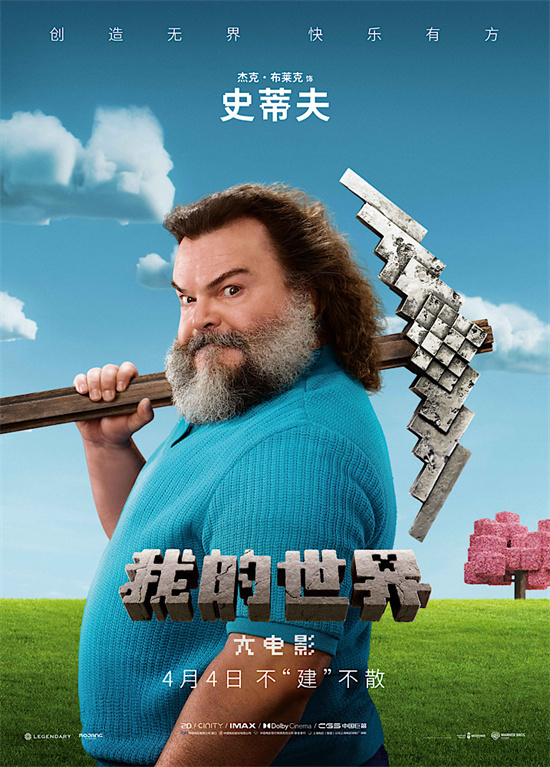 《我的世界大电影》百度云资源下载「电影/1080p/高清」云网盘下载