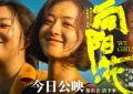 《向阳·花》（在线免费观看）百度云【1080P】资源下载缩略图