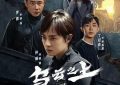 《乌云之上》开播啦！天上的云变得不一般——聊聊《乌云之上》缩略图