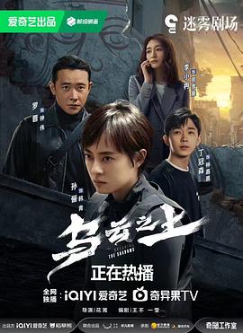 《乌云之上》到底讲的是悬疑、破案还是回忆？