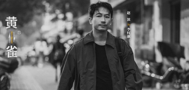 《黄雀》百度云网盘【1080P】迅雷资源下载
