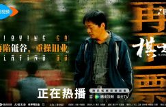 夏雨出事，夏生和崔业又凑一块儿闹事，没想到幕后黑手就是崔业缩略图