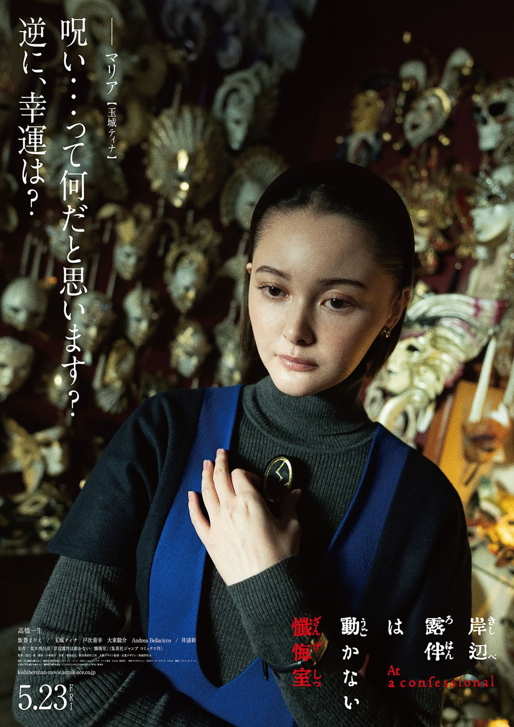 《岸边露伴一动不动 忏悔室》百度云在线免费观看【1280p】国语资源下载