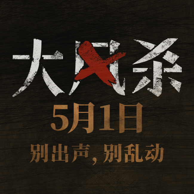 《大风杀》百度云网盘/阿里云盘免费观看高清国语中字阿里云盘在线播放