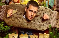 《穷养攻略》百度云在线免费观看(网盘资源下载已更新)[1080p高清中字]共享缩略图