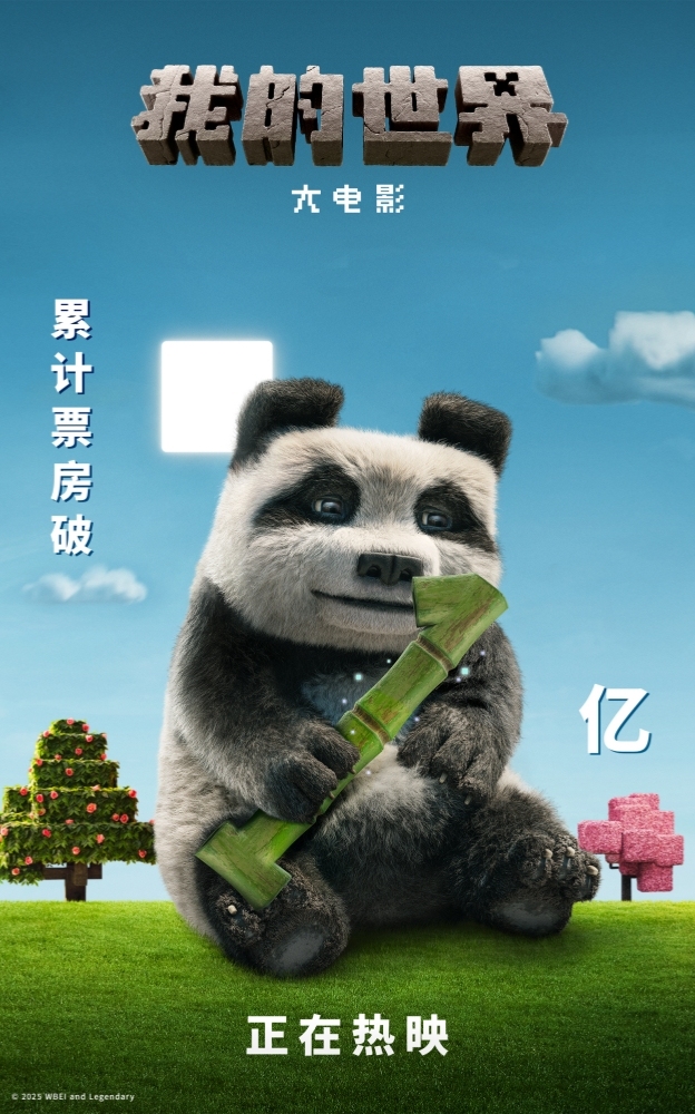 《我的世界大电影》在线免费观看【超高清1280P】高清资源下载